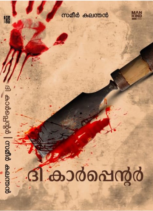 The Carpenter | Malayalam Novel